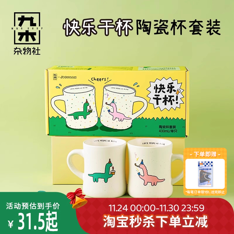 九木杂物社JOGUMAN手提随行杯情侣对杯生日礼物送女友