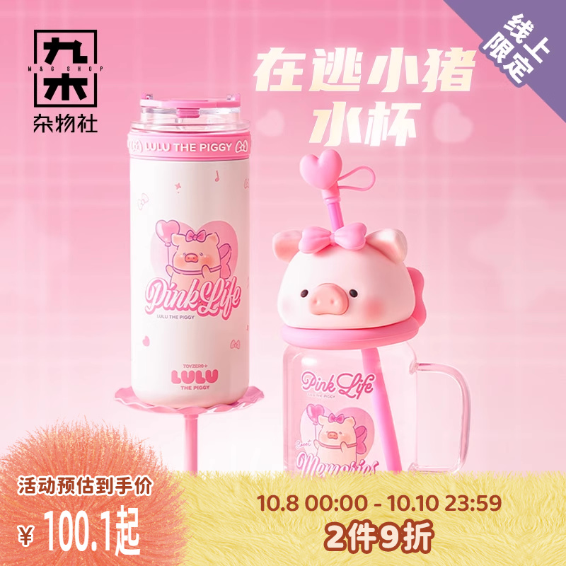 九木杂物社罐头猪LuLu猪头玻璃吸管水杯保温杯可爱生日礼物送女友
