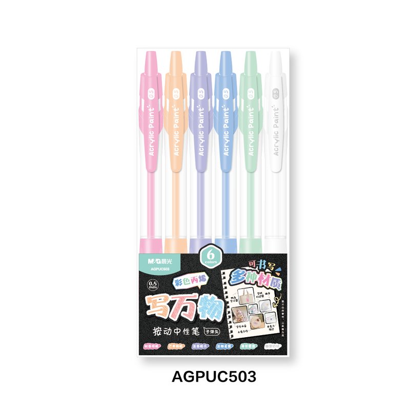 晨光按动中性笔写万物丙烯AGPUC503六色0.5图片
