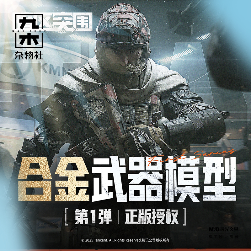 九木杂物社三宝暗区突围合金武器第一弹拼装武器模型枪生日礼物图片