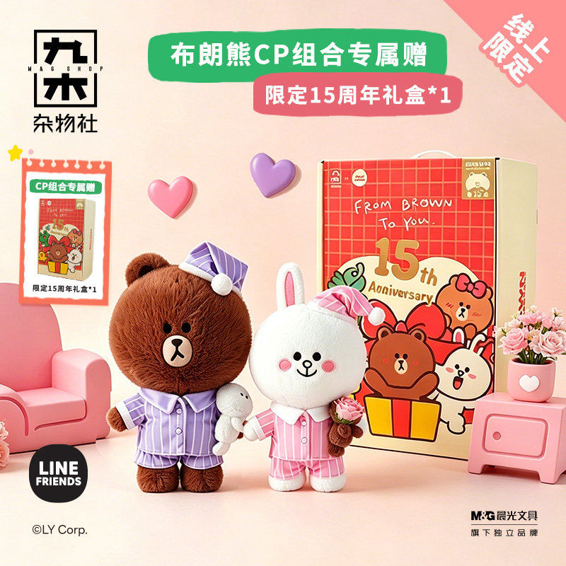 九木杂物社LINE FRIENDS布朗熊可妮兔公仔睡衣毛绒玩偶六一礼物