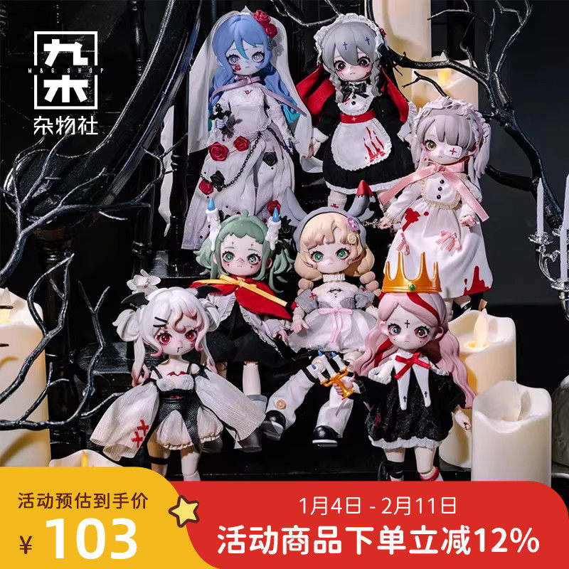 九木杂物社Nyssa 妮撒怪诞梦魇系列可动人偶盲盒潮玩手办可爱礼物,节庆用品/礼品,文创考古盒,淘宝优惠券,粉丝福利购,淘宝优惠卷