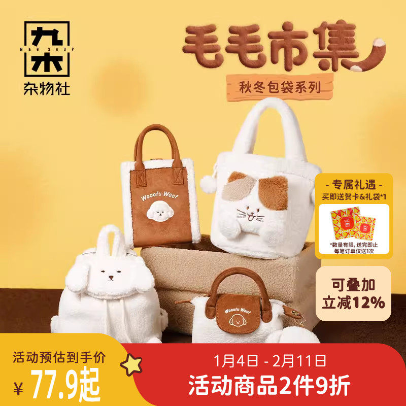九木杂物社三花喵毛绒小托特包字母包水桶包大容量秋冬新年礼物,节庆用品/礼品,文化创意包/袋,淘宝优惠券,粉丝福利购,淘宝优惠卷