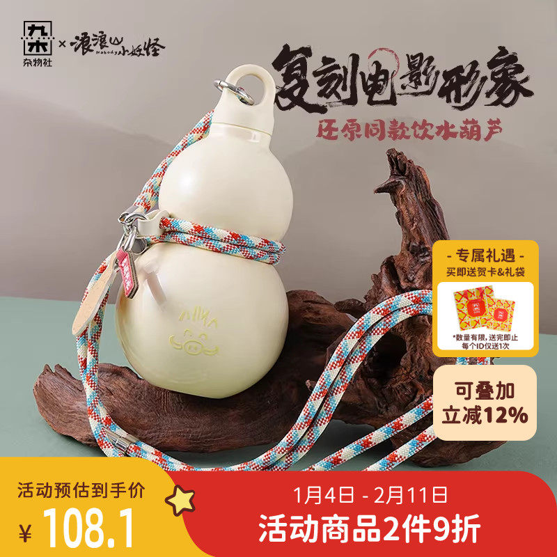 九木杂物社浪浪山小妖怪葫芦保温杯水壶生日礼物电影周边新年礼物,节庆用品/礼品,文化创意杯子,淘宝优惠券,粉丝福利购,淘宝优惠卷