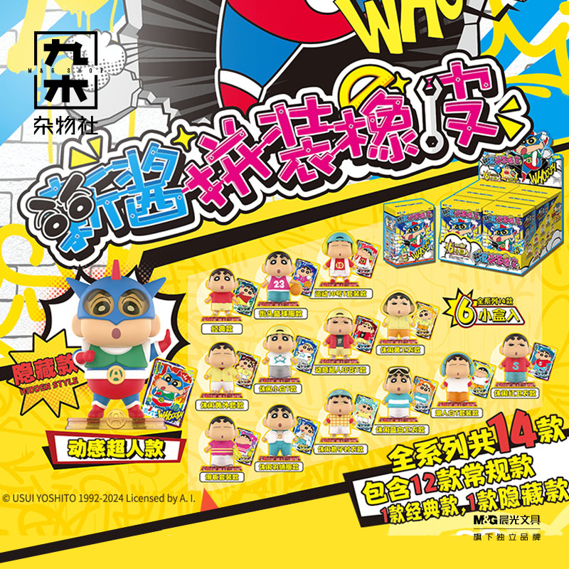 九木杂物社蜡笔小新拼装橡皮人偶卡片正版公仔玩偶盲盒玩具周边