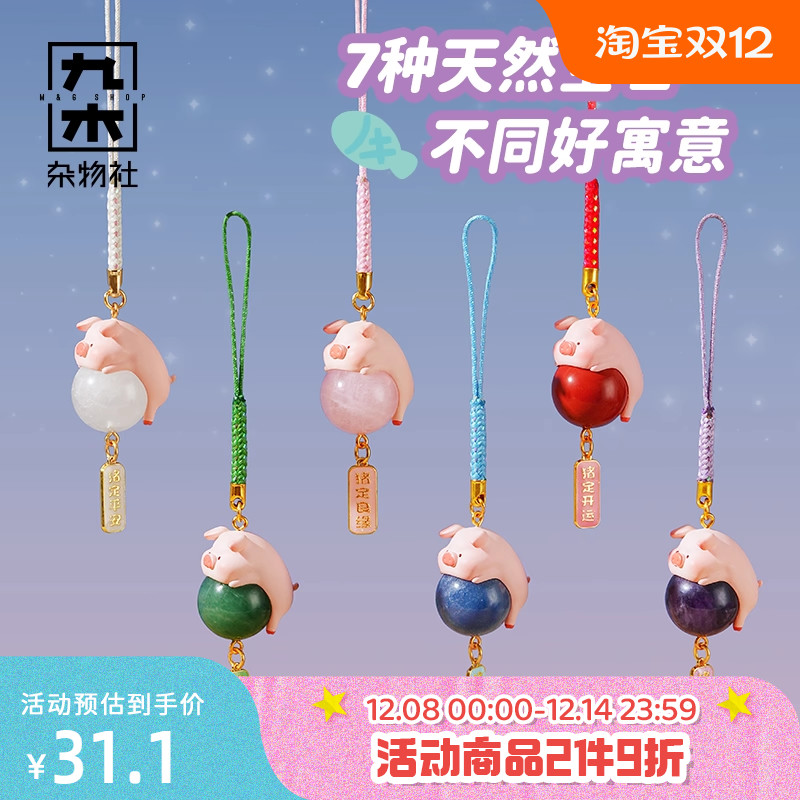 九木杂物社罐头猪LuLu猪定好运晶石御守挂件惊喜盒女生生日礼物