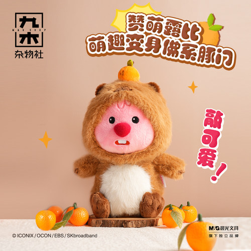 九木杂物社loopy卡皮巴拉玩偶