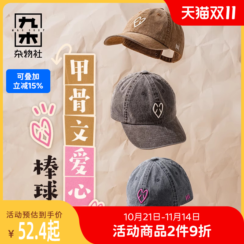 九木杂物社甲骨文爱心棒球帽女生创意鸭舌帽显脸小帽遮阳帽子