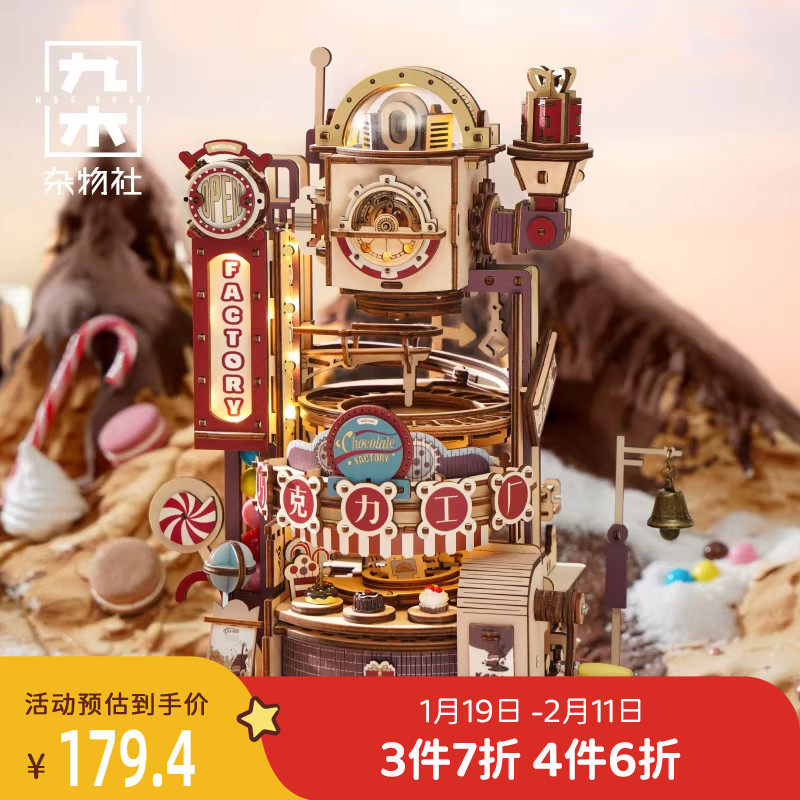 九木杂物社3d立体拼图手工diy模型巧克力工厂情侣生日礼物送女友,玩具/童车/益智/积木/模型,建筑/DIY小屋/拼装模型,淘宝优惠券,粉丝福利购,淘宝优惠卷