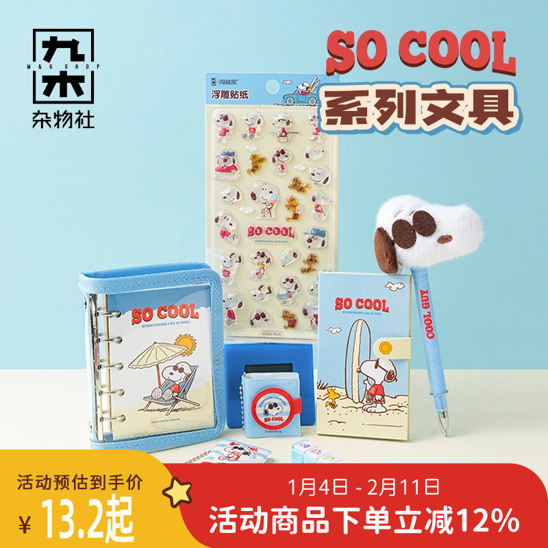 九木杂物社史努比浮雕贴纸六联印章活页本套装笔记本毛绒圆珠笔,节庆用品/礼品,文化创意文具,淘宝优惠券,粉丝福利购,淘宝优惠卷