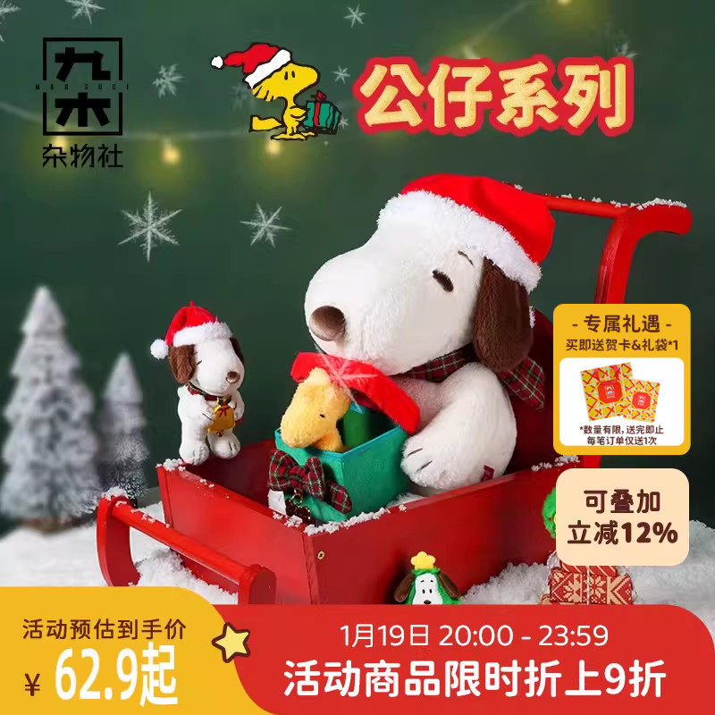 九木杂物社史努比限定毛绒公仔挂件玩偶摆件创意生日礼物送女友,节庆用品/礼品,创意摆件,淘宝优惠券,粉丝福利购,淘宝优惠卷