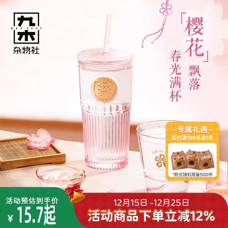 九木杂物社樱花吸管玻璃杯