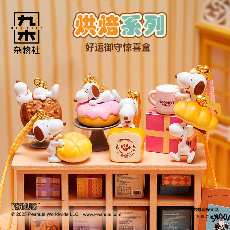 九木杂物社史努比御守惊喜盒挂件创意可爱包包手机挂饰生日礼物