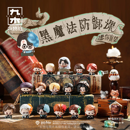 九木杂物社哈利波特黑魔法防御课迷你盲袋盲盒第二弹潮玩萌粒摆件