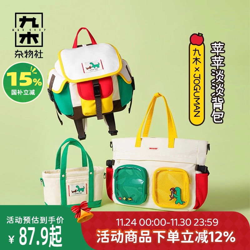 九木杂物社JOGUMAN多功能单肩包手提斜挎包女生生日礼物创意包袋