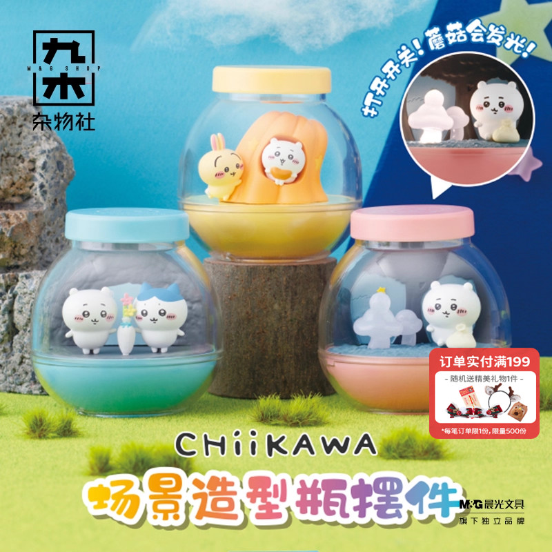 九木杂物社CHIIKAWA 场景造型瓶摆件可爱盲盒桌面摆件生日礼物