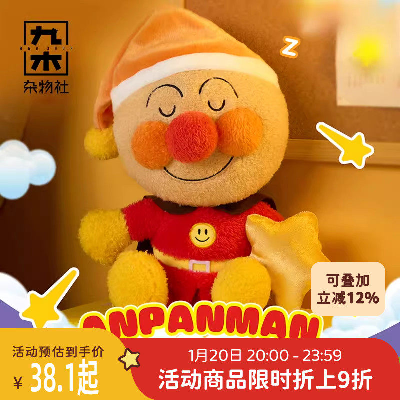 九木杂物社面包超人果酱大叔甜梦坐姿公仔毛绒玩偶哔哔乐挂件礼物,玩具/童车/益智/积木/模型,毛绒/玩偶/公仔/布艺类玩具,淘宝优惠券,粉丝福利购,淘宝优惠卷