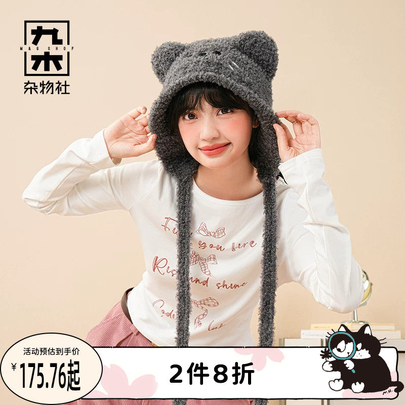 九木杂物社毛线帽护耳毛球可爱秋冬百搭保暖帽子送女友生日礼物