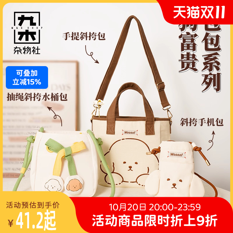 九木杂物社斜挎水桶包礼物