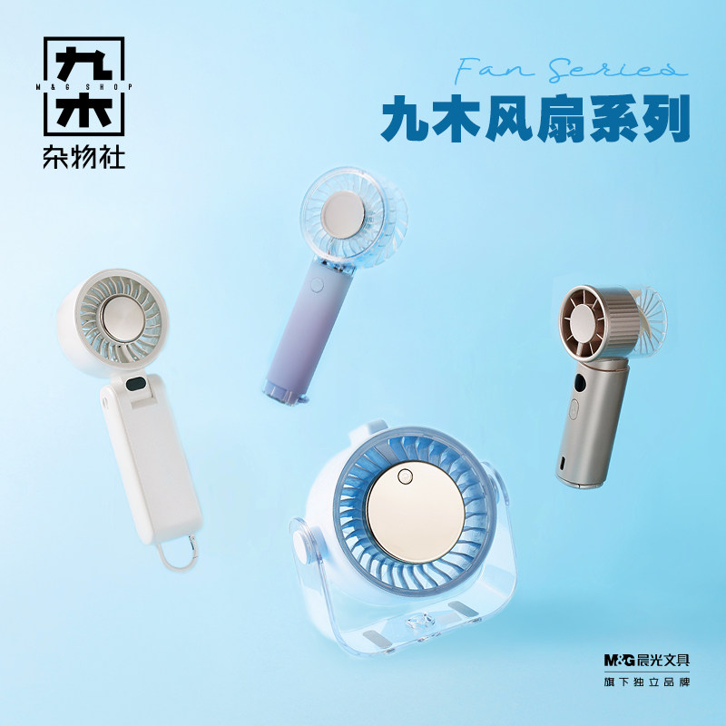 九木杂物社数显多功能手持风扇便携充电冰感制冷折叠风扇六一礼物