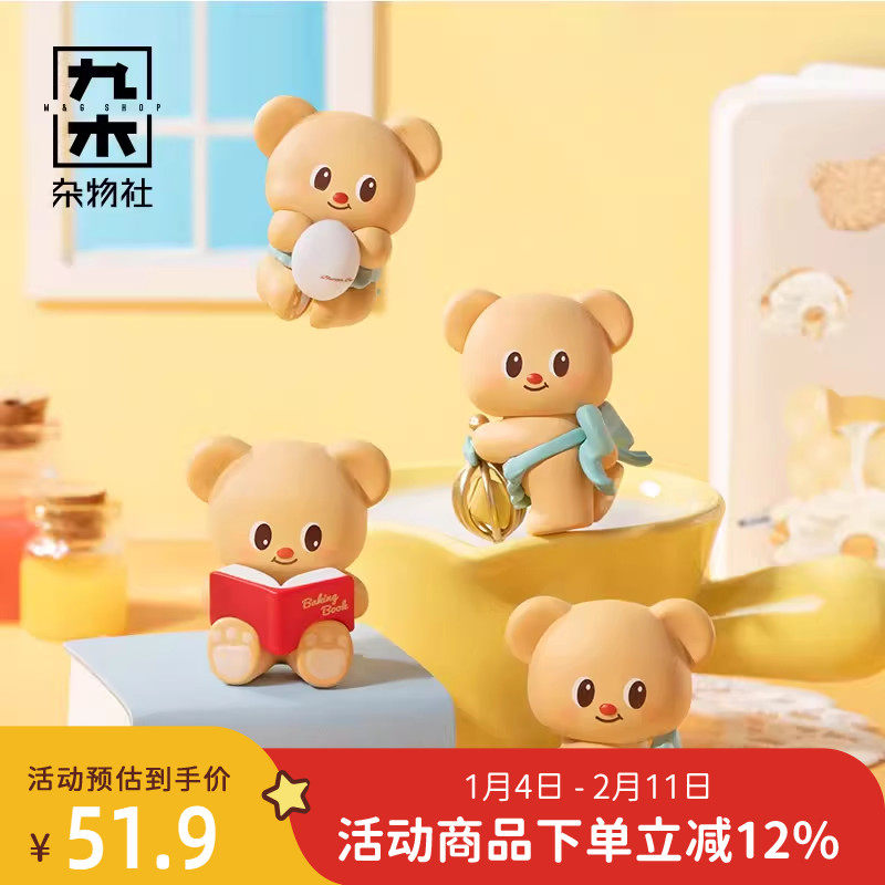 九木杂物社黄油小熊盲盒烘焙达人小熊头萌粒车载桌面摆件手办礼物,节庆用品/礼品,文创考古盒,淘宝优惠券,粉丝福利购,淘宝优惠卷