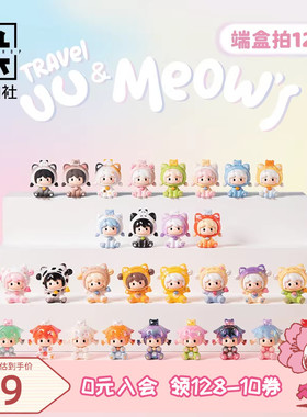 九木杂物社悠悠萌粒初代和小喵的出行时光UU初代萌粒摆件盲盒礼物