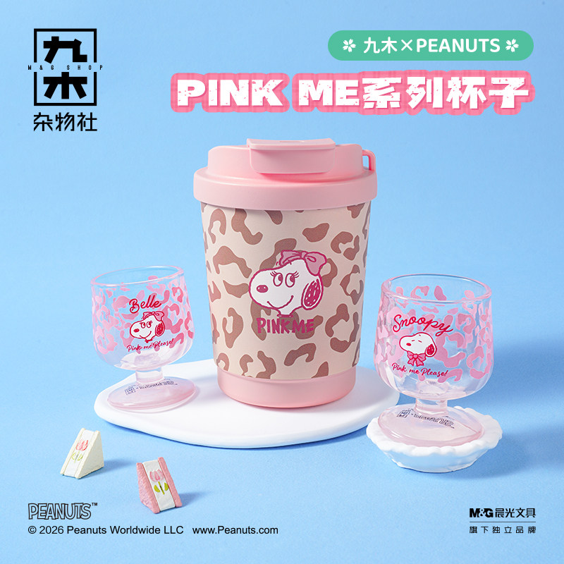 九木杂物社樱花季史努比大容量吸管杯随行咖啡杯迷你杯套生日礼物