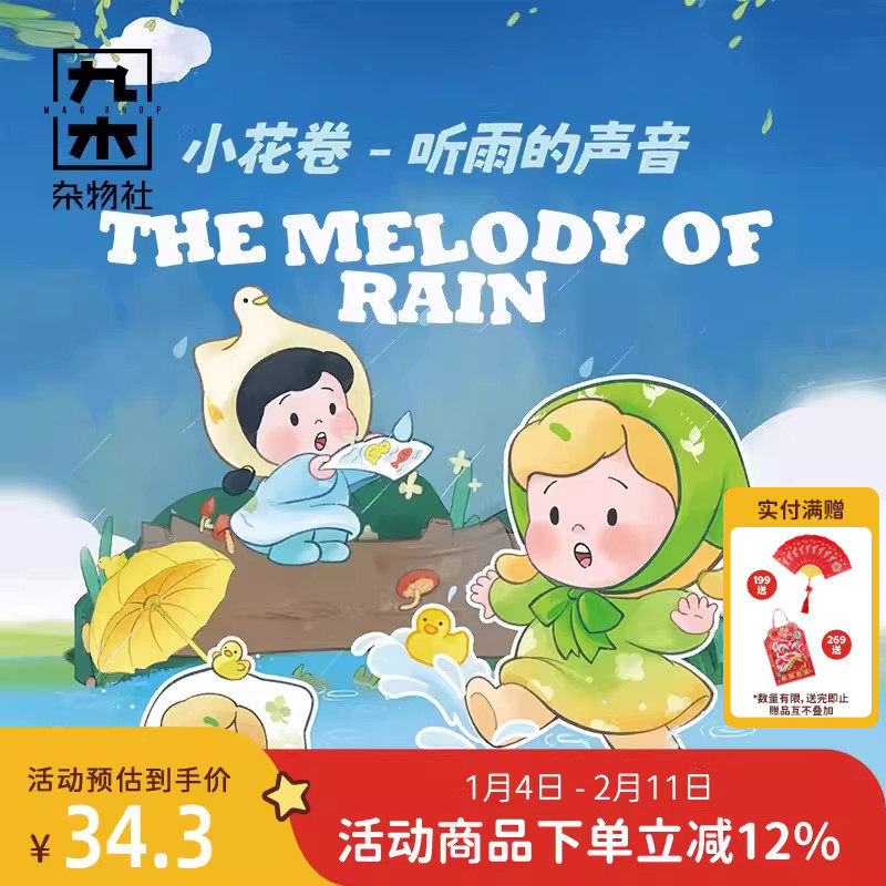 九木杂物社小花卷-听雨的声音系列迷你手办盲盒潮玩公仔摆件礼物