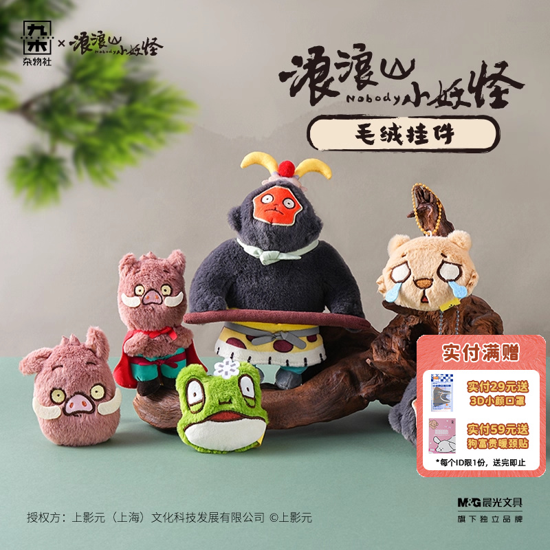 九木杂物社浪浪山小妖怪迷你毛绒挂件小猪妖小公仔玩偶摆件礼物