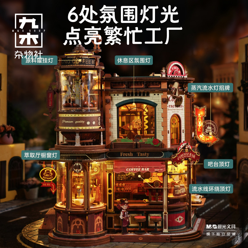 九木杂物社若客咖啡工厂diy八音盒积木成人版木质拼装六一礼物