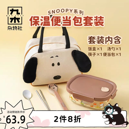 九木杂物社史努比学生保温饭盒手提上班族午餐盒大容量便当包套装