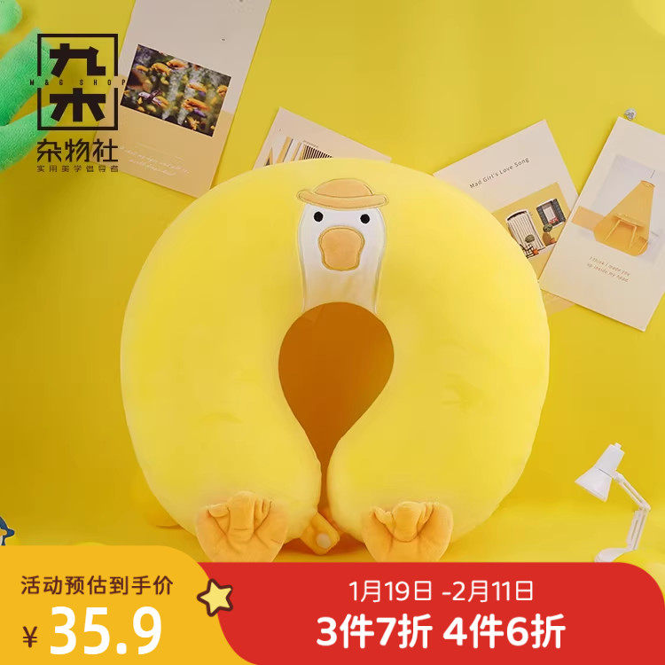 九木杂物社好嗨鸭卡通弹力颈枕办公室午休出差靠枕生日礼物送朋友,节庆用品/礼品,创意颈枕,淘宝优惠券,粉丝福利购,淘宝优惠卷
