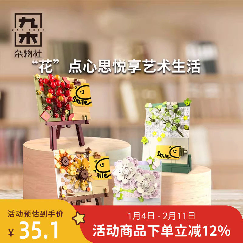 九木杂物社佳奇积木花植物明信片便签夹手工diy拼装玩具生日礼物,玩具/童车/益智/积木/模型,普通塑料积木,淘宝优惠券,粉丝福利购,淘宝优惠卷