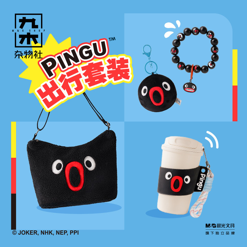 九木杂物社PINGU套装毛绒斜挎包笔袋串珠咖啡杯三八妇女节礼物,节庆用品/礼品,创意礼盒/礼品套组,淘宝优惠券,粉丝福利购,淘宝优惠卷