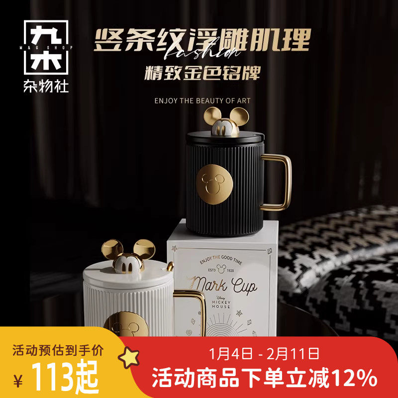 九木杂物社迪士尼马克杯套装礼盒送礼创意情侣水杯米奇杯子陶瓷杯,节庆用品/礼品,文化创意杯子,淘宝优惠券,粉丝福利购,淘宝优惠卷