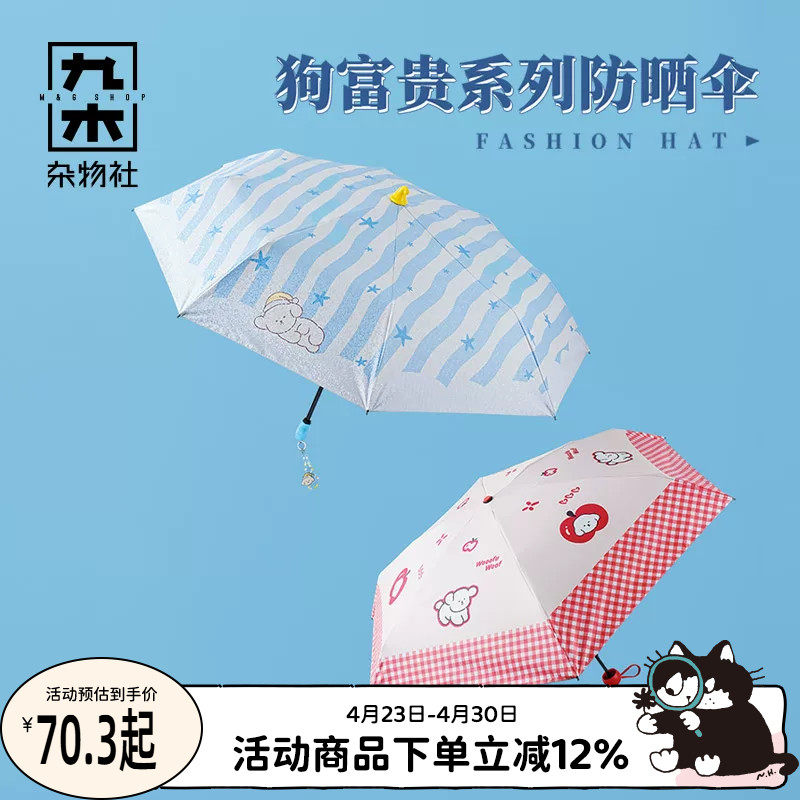 九木杂物社狗富贵三折防晒伞五折晴雨伞遮阳伞可爱创意太阳伞女
