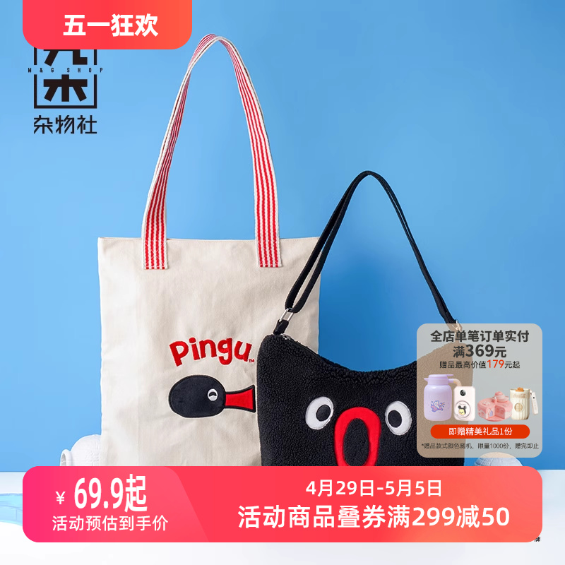 PINGU吓鹅一跳双面毛绒斜挎包