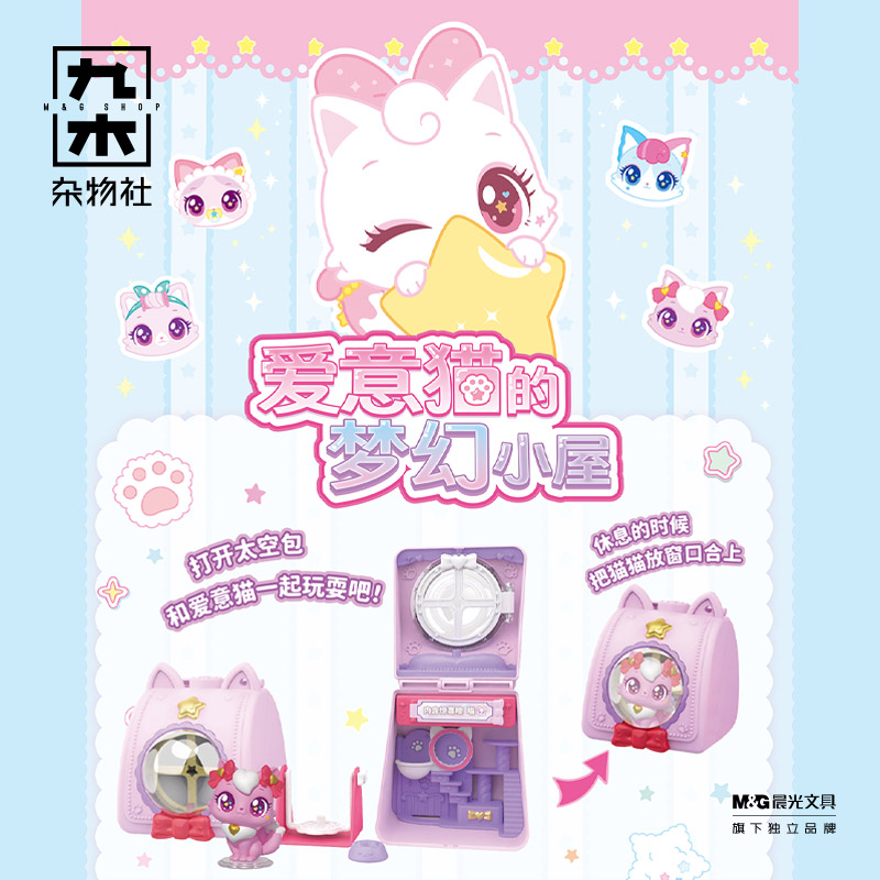 九木杂物社愿望喵喵爱意猫的梦幻小屋儿童创意生日礼物生日礼物图片