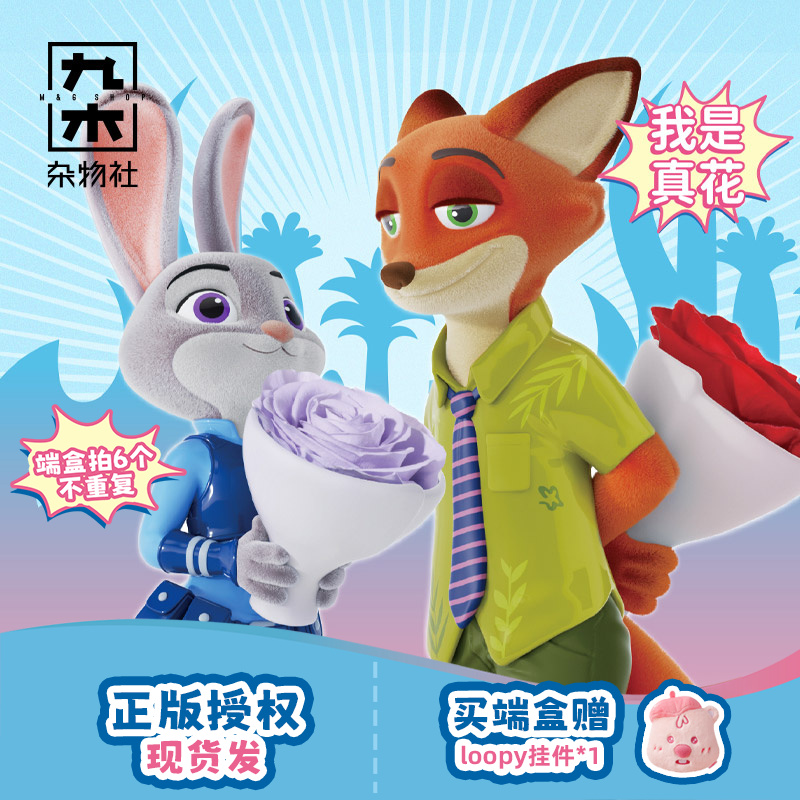 疯狂动物城+植绒+正品保证