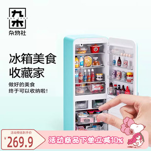 九木杂物社迷你微缩冰箱美食厨艺套装过家家创意儿童玩具生日礼物