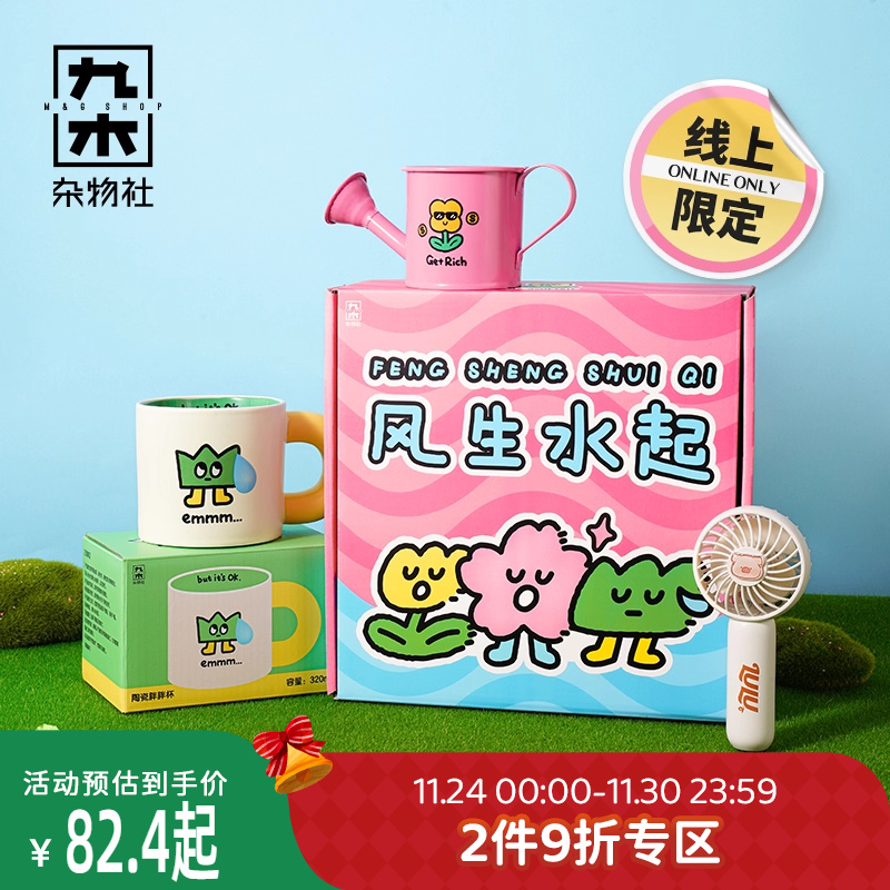 九木杂物社风生水起送礼套装礼盒风扇马克杯闺蜜生日礼物送女友