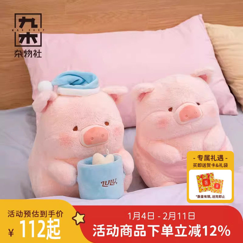 九木杂物社LuLu猪毛绒公仔玩偶压床娃娃送闺蜜新婚生日礼物送女友