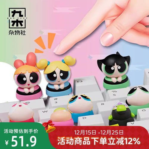 九木杂物社飞天小女警指尖键帽盲盒桌面工位摆件潮玩礼物公仔玩偶