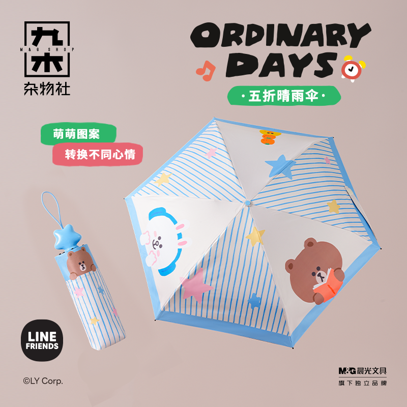 九木杂物社LINE FRIENDS布朗熊五折晴雨伞便携小巧口袋遮阳伞礼物