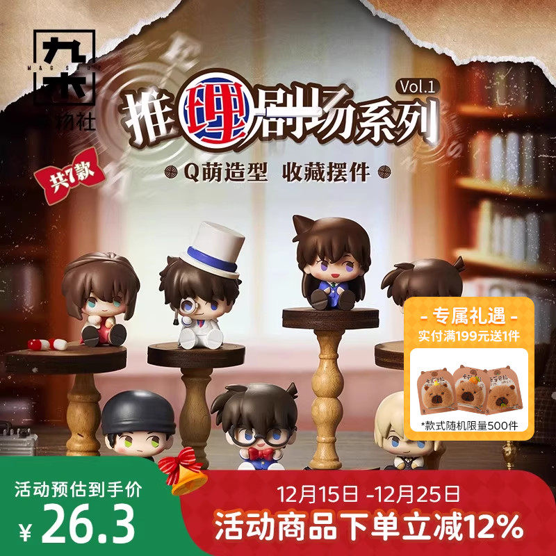 九木杂物社名侦探柯南-咖啡厅毛绒盲盒vol.1生日送女友生日礼物