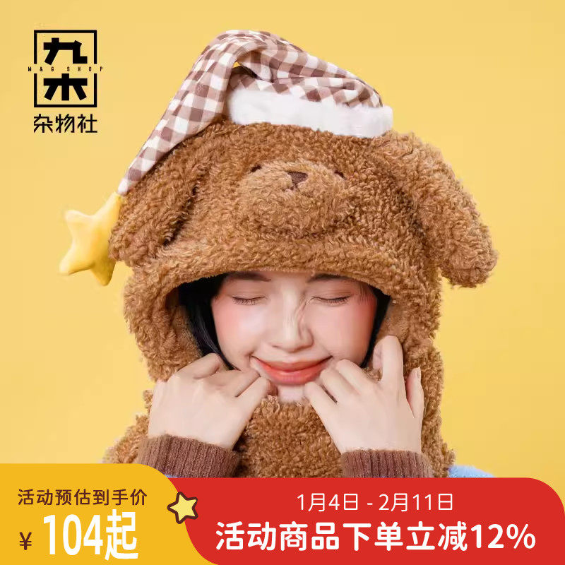 九木杂物社狗富贵围巾手套帽秋冬帽子毛绒针织护耳帽女生生日礼物,节庆用品/礼品,文化创意包/袋,淘宝优惠券,粉丝福利购,淘宝优惠卷
