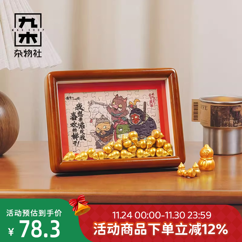 九木杂物社浪浪山小妖怪福禄相框摆台拼图摆件电影周边生日礼物