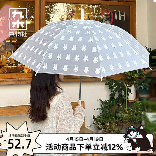 九木杂物社米菲兔雨伞女高颜值ins风透明长柄伞网红小清新白色