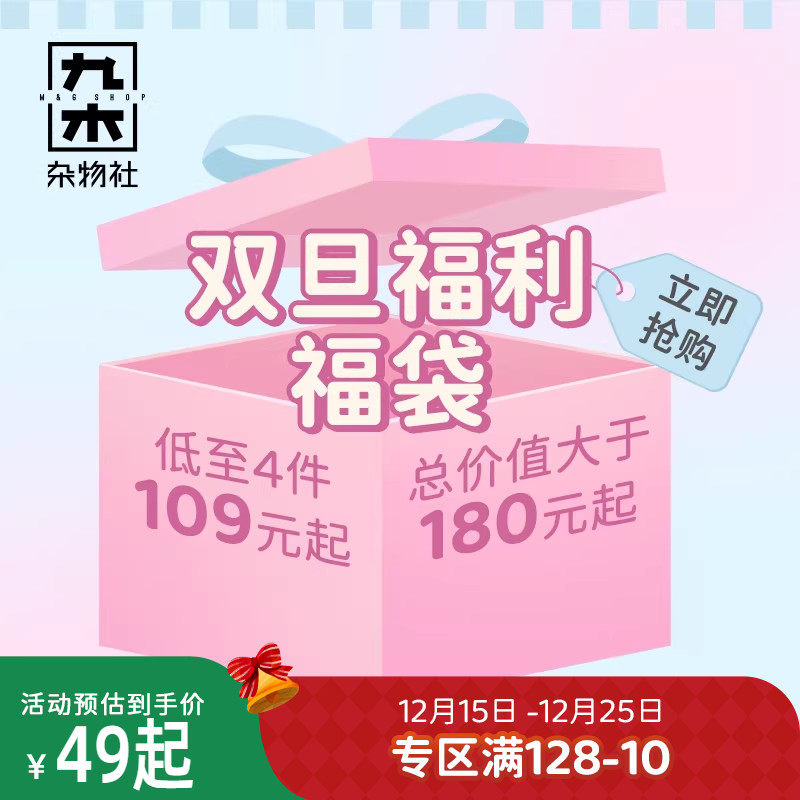 九木杂物社惊喜福袋产品随机