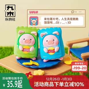 九木杂物社罐头猪LuLu猪仔惊喜袋野餐派对萌粒小公仔吊卡摆件礼物
